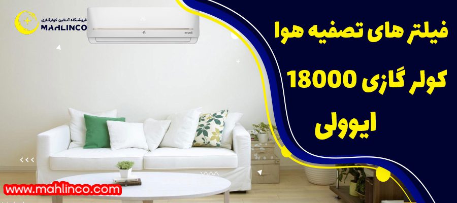 فیلتر های تصفیه هوا